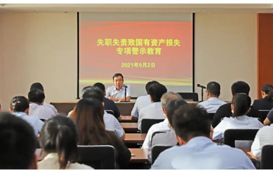 威海產(chǎn)投集團(tuán)開(kāi)展失職失責(zé)致國(guó)有資產(chǎn)流失專項(xiàng)警示教育活動(dòng)