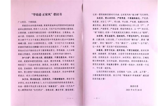 【學(xué)黨史 悟思想】威海產(chǎn)投集團(tuán)發(fā)放“清風(fēng)包” 倡樹(shù)良好家風(fēng)