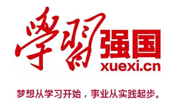 威海產(chǎn)投集團(tuán)黨員喊你來學(xué)習(xí)嘍——學(xué)習(xí)強(qiáng)國走起！