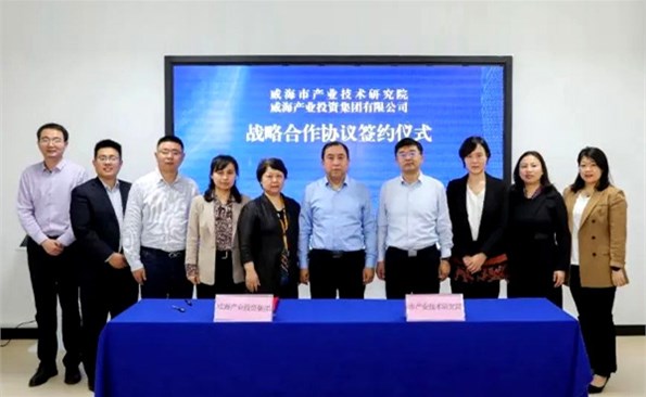 “資本+平臺”協(xié)同賦能產(chǎn)業(yè)轉型升級——威海產(chǎn)投集團與市產(chǎn)研院簽訂戰(zhàn)略合作協(xié)議