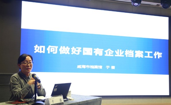 威海產(chǎn)投集團開展檔案管理業(yè)務培訓