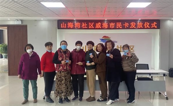 “威海市民卡”走進(jìn)榮成市山海灣社區(qū)，舉行發(fā)卡儀式！