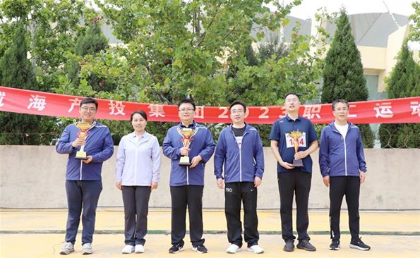 凝心聚力 燃動未來——威海產(chǎn)投集團(tuán)職工運(yùn)動會成功舉辦！