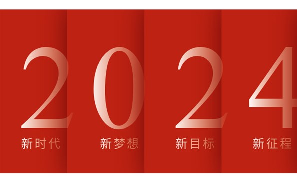 威海產(chǎn)業(yè)投資集團(tuán)有限公司祝全市人民元旦快樂！